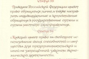 The Handwritten Copy of the Constitution of the Russian Federation The Handwritten Copy of the Constitution of the Russian Federation