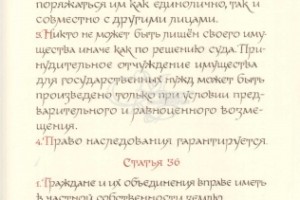Рукописная Конституция Российской Федерации Рукописная Конституция Российской Федерации