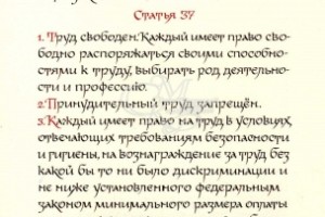 The Handwritten Copy of the Constitution of the Russian Federation The Handwritten Copy of the Constitution of the Russian Federation