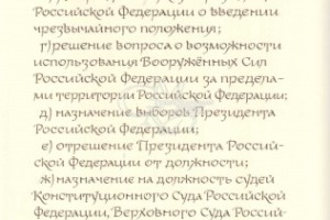 The Handwritten Copy of the Constitution of the Russian Federation The Handwritten Copy of the Constitution of the Russian Federation