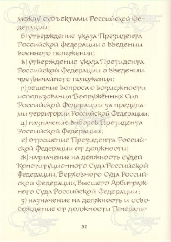 《俄罗斯宪法》手抄本