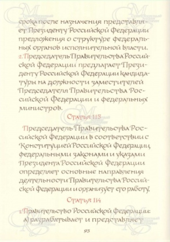 The Handwritten Copy of the Constitution of the Russian Federation