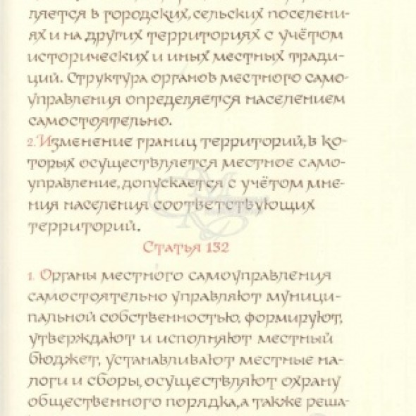 The Handwritten Copy of the Constitution of the Russian Federation