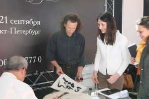 Презентация Международной выставки каллиграфии на Российском образовательном форуме Презентация Международной выставки каллиграфии на Российском образовательном форуме