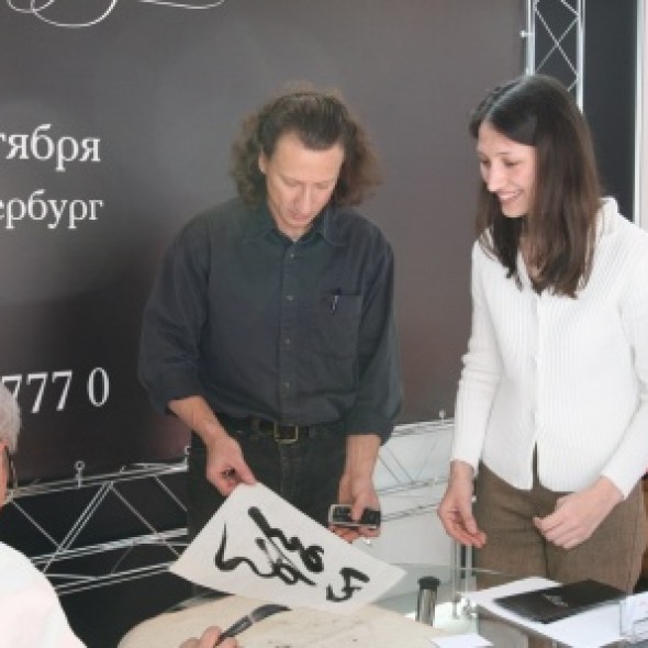 Presentation of the International Exhibition of Calligraphy at the Russian Education Forum International Exhibition of Calligraphy