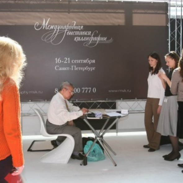 Презентация Международной выставки каллиграфии на Российском образовательном форуме