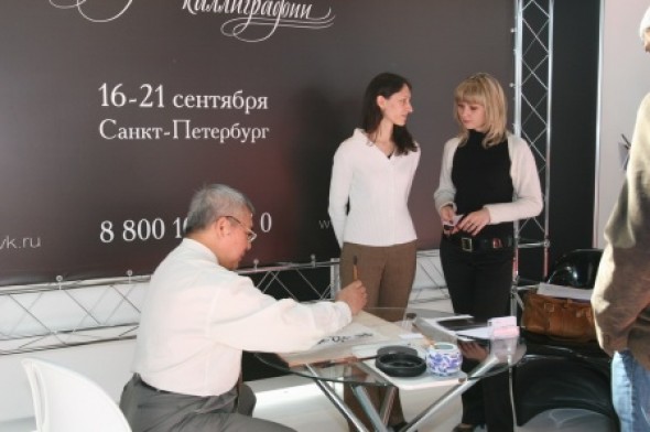 Презентация Международной выставки каллиграфии на Российском образовательном форуме