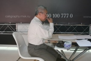 Presentation of the International Exhibition of Calligraphy at the Russian Education Forum International Exhibition of Calligraphy Presentation of the International Exhibition of Calligraphy at the Russian Education Forum International Exhibition of Calligraphy