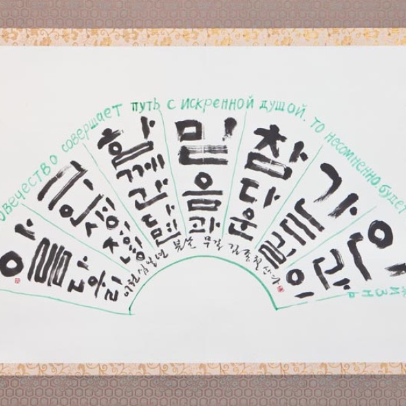 Days of Korean script