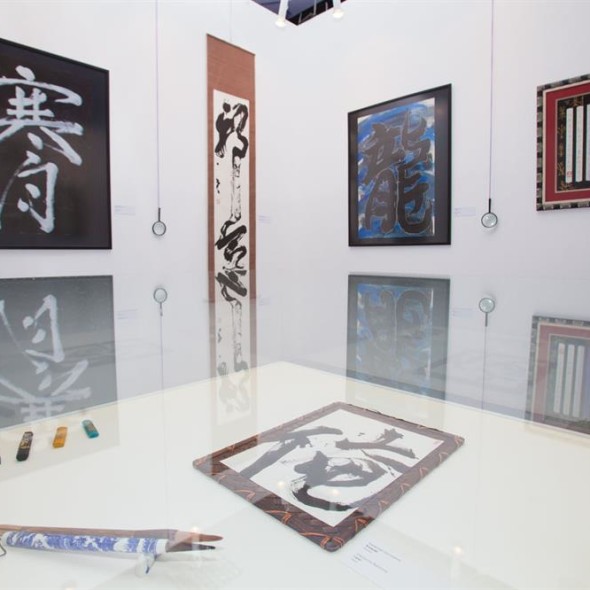 V Международная выставка каллиграфии