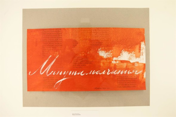 Выставка каллиграфии, посвященная 70-летию Великой Победы