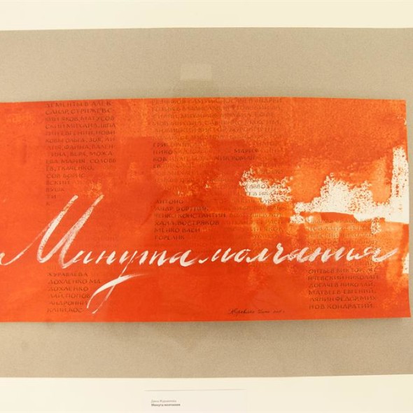 Выставка каллиграфии, посвященная 70-летию Великой Победы