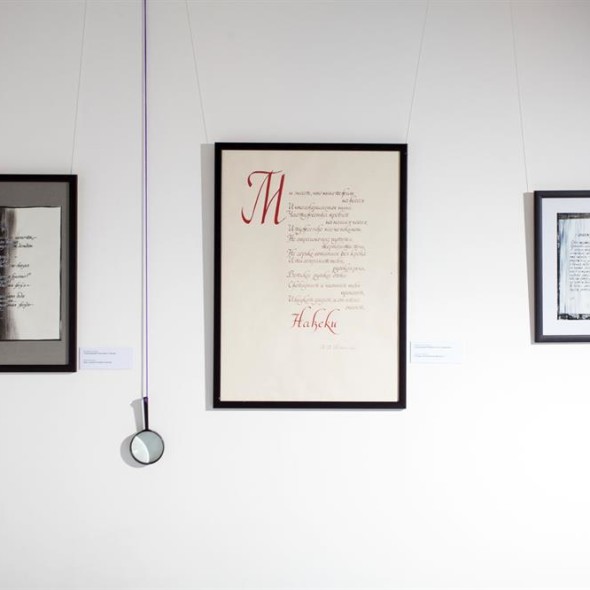 The Exhibition of Calligraphy Devoted to the 70th Anniversary of the Great Victory