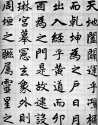The History of Chinese Calligraphy 