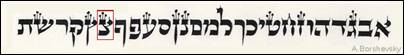 Каллиграфия: Сакральная ивритская каллиграфия