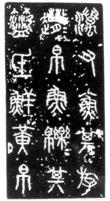 История китайской каллиграфии