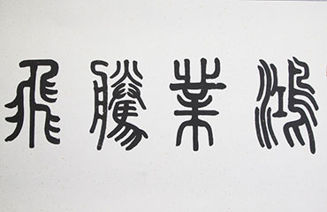 Calligraphy school