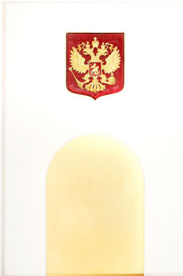 Рукописная Конституция Российской Федерации