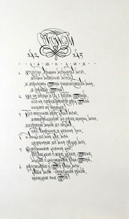 The best world calligraphers to be exhibited in Moscow