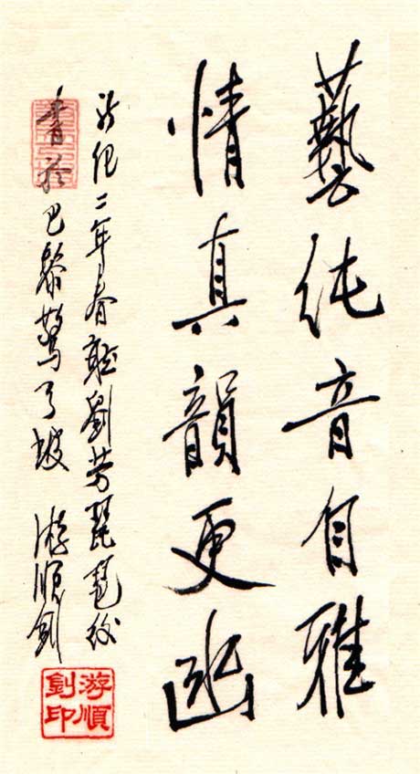 chinese art writing