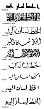 Types of arabic handwriting - written language