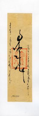 Mongolian calligraphy - written language