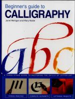Beginner's Guide to Calligraphy - электронная библиотека
