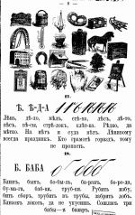  Русско-славянская азбука для совместного обучения письму и чтению 1889 г.