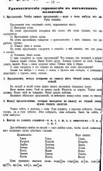  Русско-славянская азбука для совместного обучения письму и чтению 1889 г.