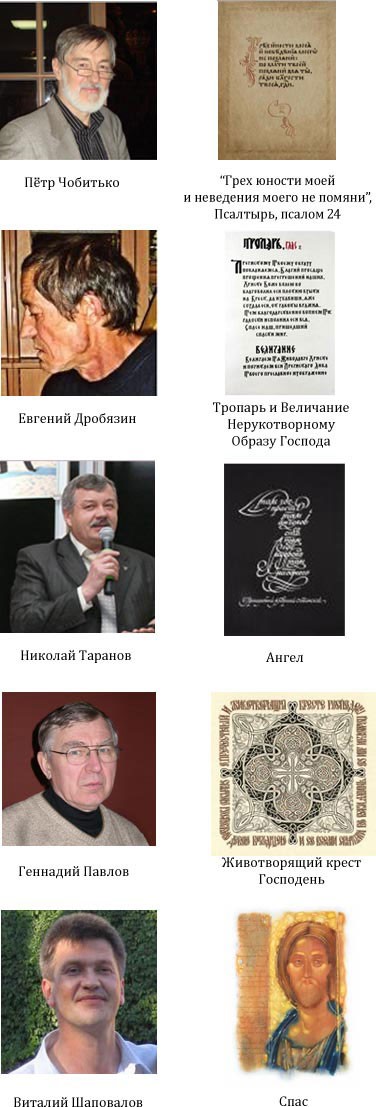 Конкурс «Святое Писание в каллиграфии» вызвал интерес в Московском Патриархате Русской Православной Церкви