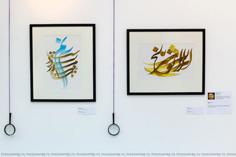 Exhibition of Calligraphy