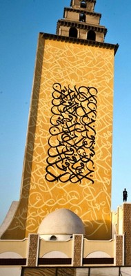 Appeal to Tolerance in Calligraffiti Style 