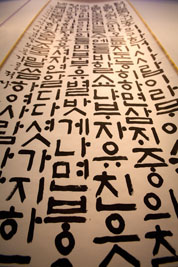 Русская поэзия в корейской каллиграфии