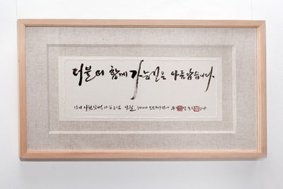 The Russian Poetry of Korean Calligraphy