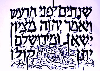 Hebrew Calligraphy 