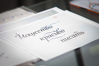 Открытие Современного музея каллиграфии