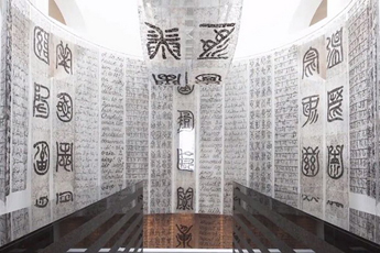 Calligraphy made of locks: an installation from Wenda Gu