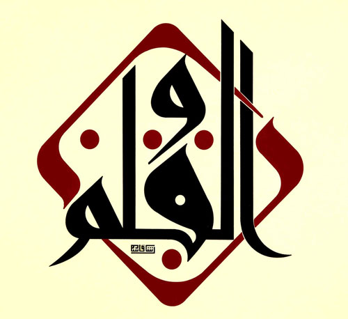 «Nun Wa al Qalam» - выставка каллиграфии в Малайзии 
