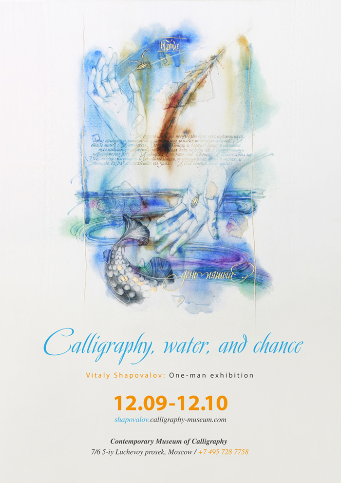 Calligraphy, Water, And Chance, the official opening of the first one-man exhibition by Vitaly Shapovalov
