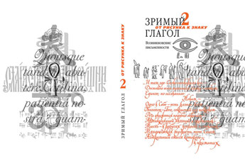 New edition of the book “Visible Word” by Dmitry Petrovsky