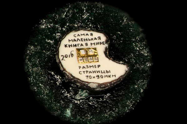 来自新西伯利亚的能工巧匠做出了世界上最小的书