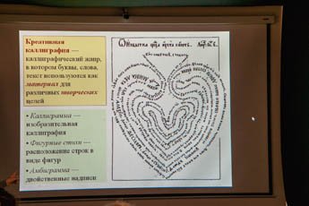 Лекция Дмитрия Трунова «Амбиграмма: интеллектуальное и эстетическое обаяние двойственных надписей»