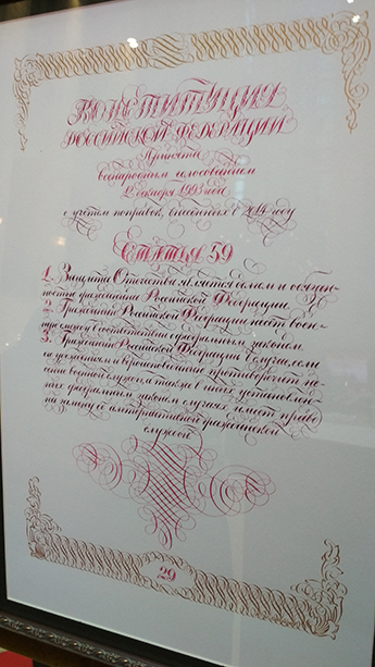 Современный музей каллиграфии на выставке в Министерстве обороны Российской Федерации