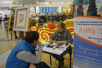 Современный музей каллиграфии принял участие в «Дне пассажира» в Шереметьево