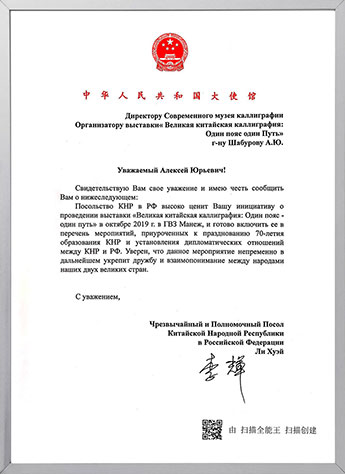 Li Hui — Ambassador Extraordinary and Plenipotentiary of the People's Republic of China to the Russian Federation