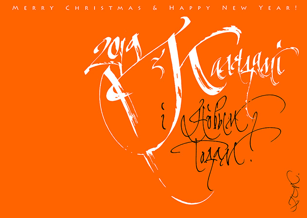 Happy New Year calligraphic congratulations