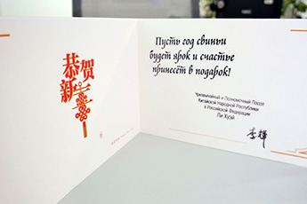 Поздравление от Чрезвычайного и Полномочного Посла Китайской Народной Республики в Российской Федерации