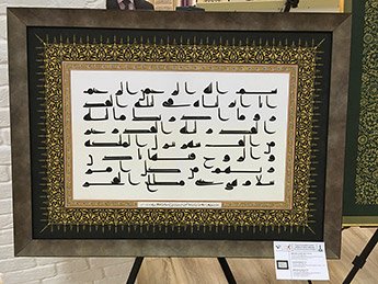 The Art of Islamic Calligraphy exhibition opened in Astana