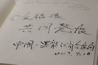 После посещения Современного музея каллиграфии господин Ван Инчунь оставил благодарный отзыв