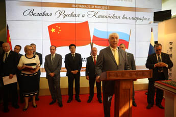 Great Russian and Chinese Calligraphy exhibition opens in State Duma